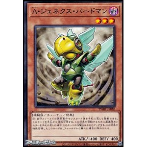 画像: 【ノーマル】A・ジェネクス・バードマン