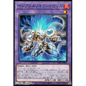 画像: 【パラレル】インフェルノイド・イヴィル