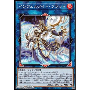 画像: 【パラレル】インフェルノイド・フラッド