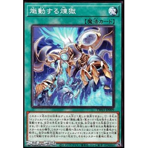 画像: 【パラレル】熾動する煉獄