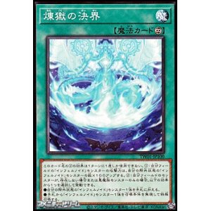 画像: 【パラレル】煉獄の決界
