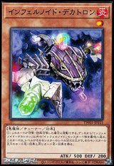 画像: 【パラレル】インフェルノイド・デカトロン