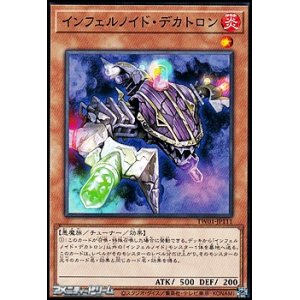 画像: 【パラレル】インフェルノイド・デカトロン