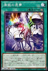 画像: 【パラレル】煉獄の虚夢