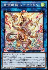 画像: 【パラレル】聖霊獣騎 レイラウタリ