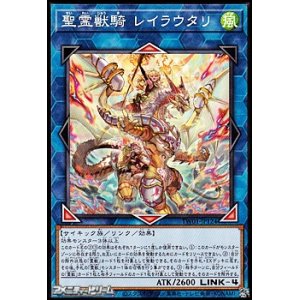 画像: 【パラレル】聖霊獣騎 レイラウタリ