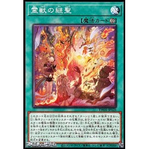 画像: 【パラレル】霊獣の継聖