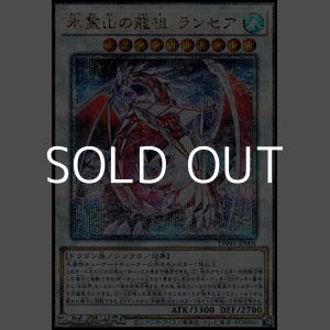画像: 【25thシークレットレア】氷霊山の龍祖 ランセア