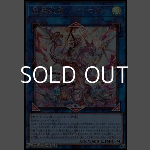 画像: 【シークレットレアパラレル】聖霊獣騎 レイラウタリ
