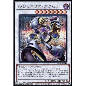 画像: 【シークレットレア】Ａ・ジェネクス・アクセル