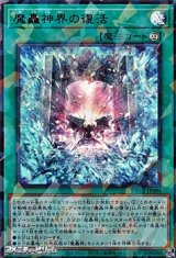 画像: 【ウルトラレアパラレル】魔轟神界の復活