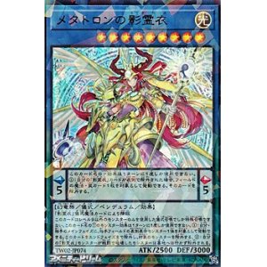 画像: 【ウルトラレアパラレル】メタトロンの影霊衣