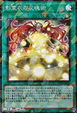 画像: 【スーパーレアパラレル】影霊衣の反魂術