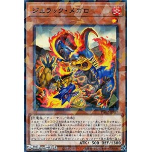 画像: 【パラレル】ジュラック・メガロ