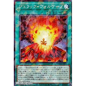 画像: 【パラレル】ジュラック・ヴォルケーノ