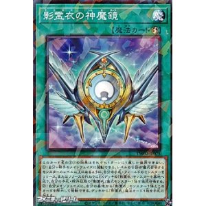 画像: 【パラレル】影霊衣の神魔鏡