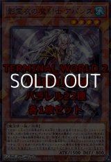 画像: 遊戯王 TERMINAL WORLD 2「影霊衣」関連パラレル22種各1枚セット
