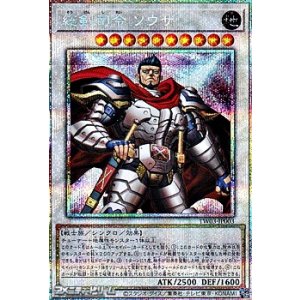 画像: 【プリズマティックシークレットレア】総剣司令 ソウザ