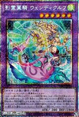 画像: 【プリズマティックシークレットレア】影霊翼騎 ウェンディクルフ