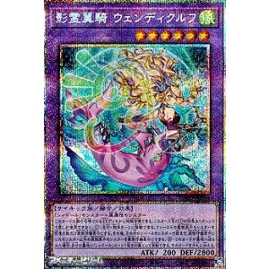 画像: 【プリズマティックシークレットレア】影霊翼騎 ウェンディクルフ