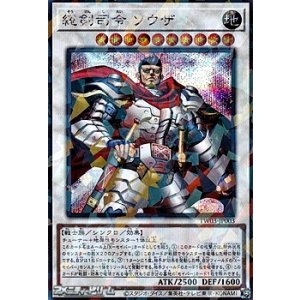 画像: 【シークレットレアパラレル】総剣司令 ソウザ