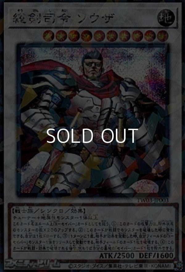 画像1: 【シークレットレアパラレル】総剣司令 ソウザ (1)