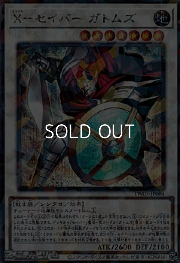 画像1: 【シークレットレアパラレル】X-セイバー ガトムズ (1)