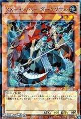 画像: 【シークレットレアパラレル】XX-セイバー ダークソウル
