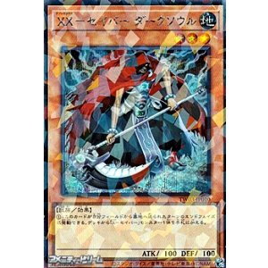 画像: 【シークレットレアパラレル】XX-セイバー ダークソウル