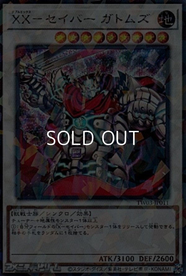画像1: 【シークレットレアパラレル】XX-セイバー ガトムズ (1)