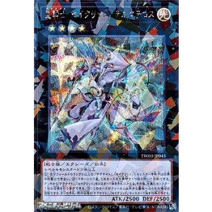 画像: 【シークレットレアパラレル】星騎士 セイクリッド・デルタテロス