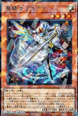 画像: 【シークレットレアパラレル】星騎士 アルテア