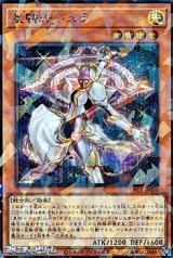 画像: 【シークレットレアパラレル】星騎士 リュラ