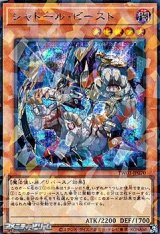 画像: 【シークレットレアパラレル】シャドール・ビースト