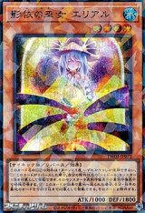 画像: 【シークレットレアパラレル】影依の巫女 エリアル