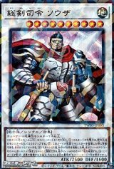 画像: 【ウルトラレアパラレル】総剣司令 ソウザ