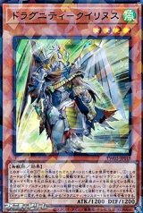 画像: 【ウルトラレアパラレル】ドラグニティ-クイリヌス