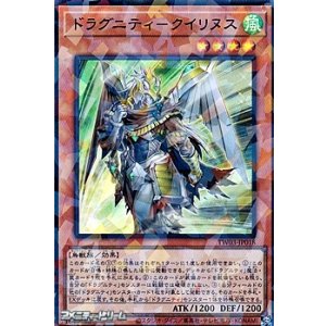 画像: 【ウルトラレアパラレル】ドラグニティ-クイリヌス