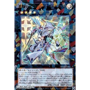 画像: 【ウルトラレアパラレル】星騎士 セイクリッド・デルタテロス