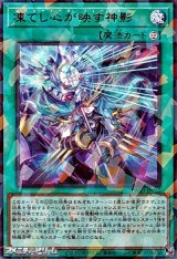 画像: 【ウルトラレアパラレル】凍てし心が映す神影