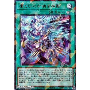 画像: 【ウルトラレアパラレル】凍てし心が映す神影