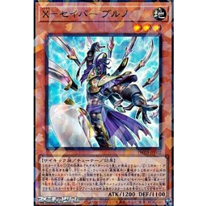 画像: 【スーパーレアパラレル】X-セイバー ブルノ