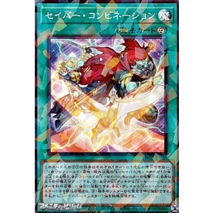 画像: 【スーパーレアパラレル】セイバー・コンビネーション
