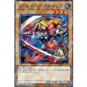 画像: 【パラレル】X-セイバー アナペレラ