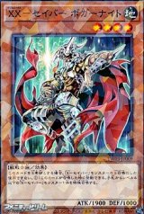 画像: 【パラレル】XX-セイバー ボガーナイト