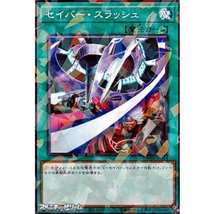 画像: 【パラレル】セイバー・スラッシュ