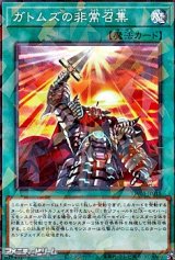 画像: 【パラレル】ガトムズの非常召集