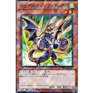 画像: 【パラレル】ドラグニティ-ファランクス