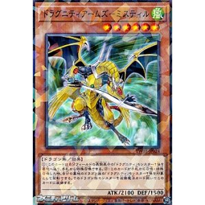 画像: 【パラレル】ドラグニティアームズ-ミスティル