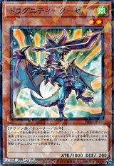 画像: 【パラレル】ドラグニティ-クーゼ